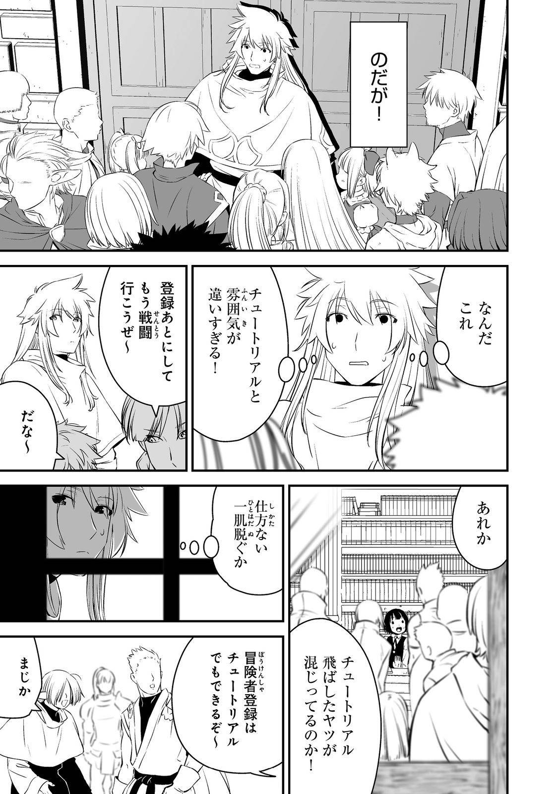 新しいゲーム始めました。@COMIC～使命もないのに最強です？～ 第1話 - Page 29