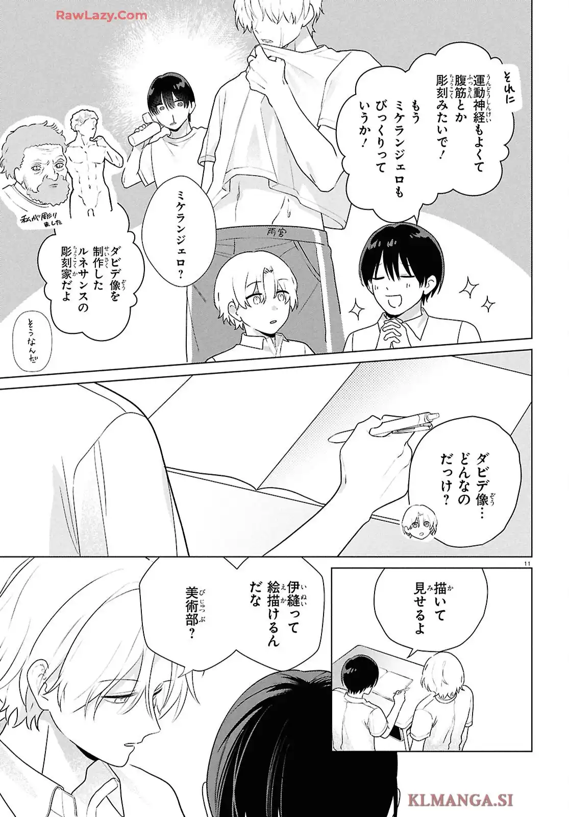 特別掲載 腐男子の伊縫くんにめちゃくちゃ推されるんだが 第1話 - Page 12