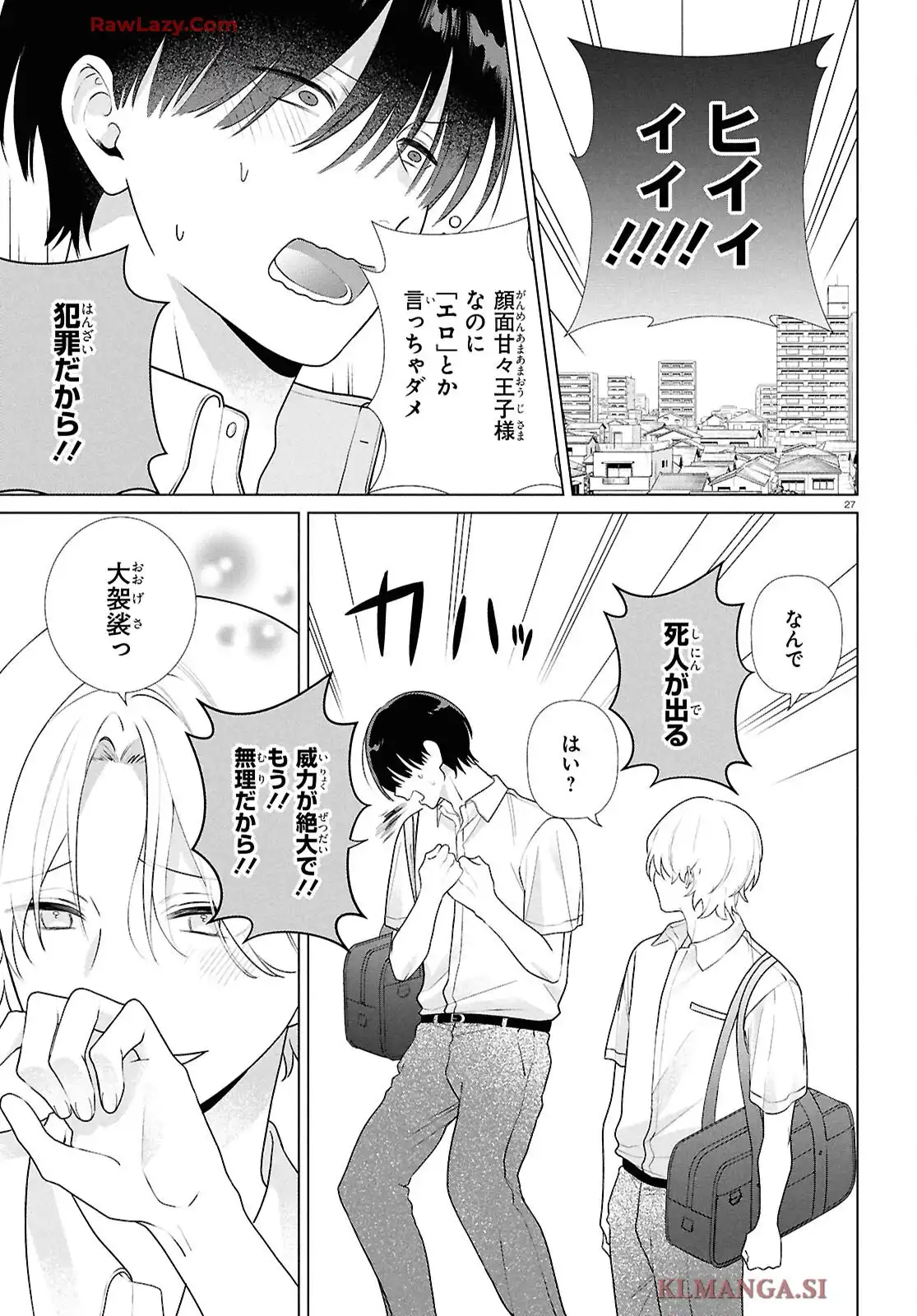 特別掲載 腐男子の伊縫くんにめちゃくちゃ推されるんだが 第1話 - Page 28