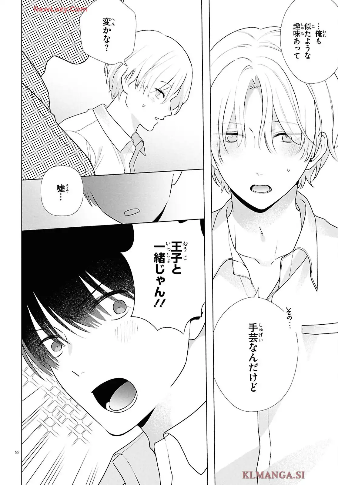 特別掲載 腐男子の伊縫くんにめちゃくちゃ推されるんだが 第1話 - Page 23
