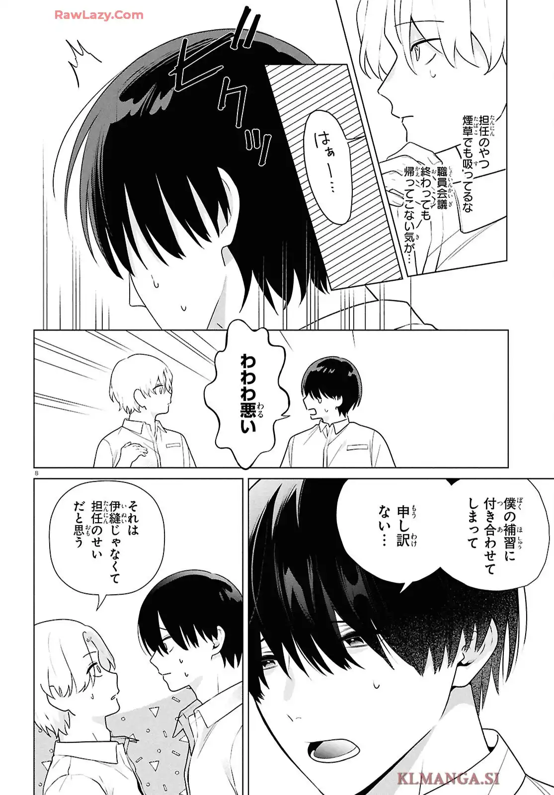 特別掲載 腐男子の伊縫くんにめちゃくちゃ推されるんだが 第1話 - Page 9