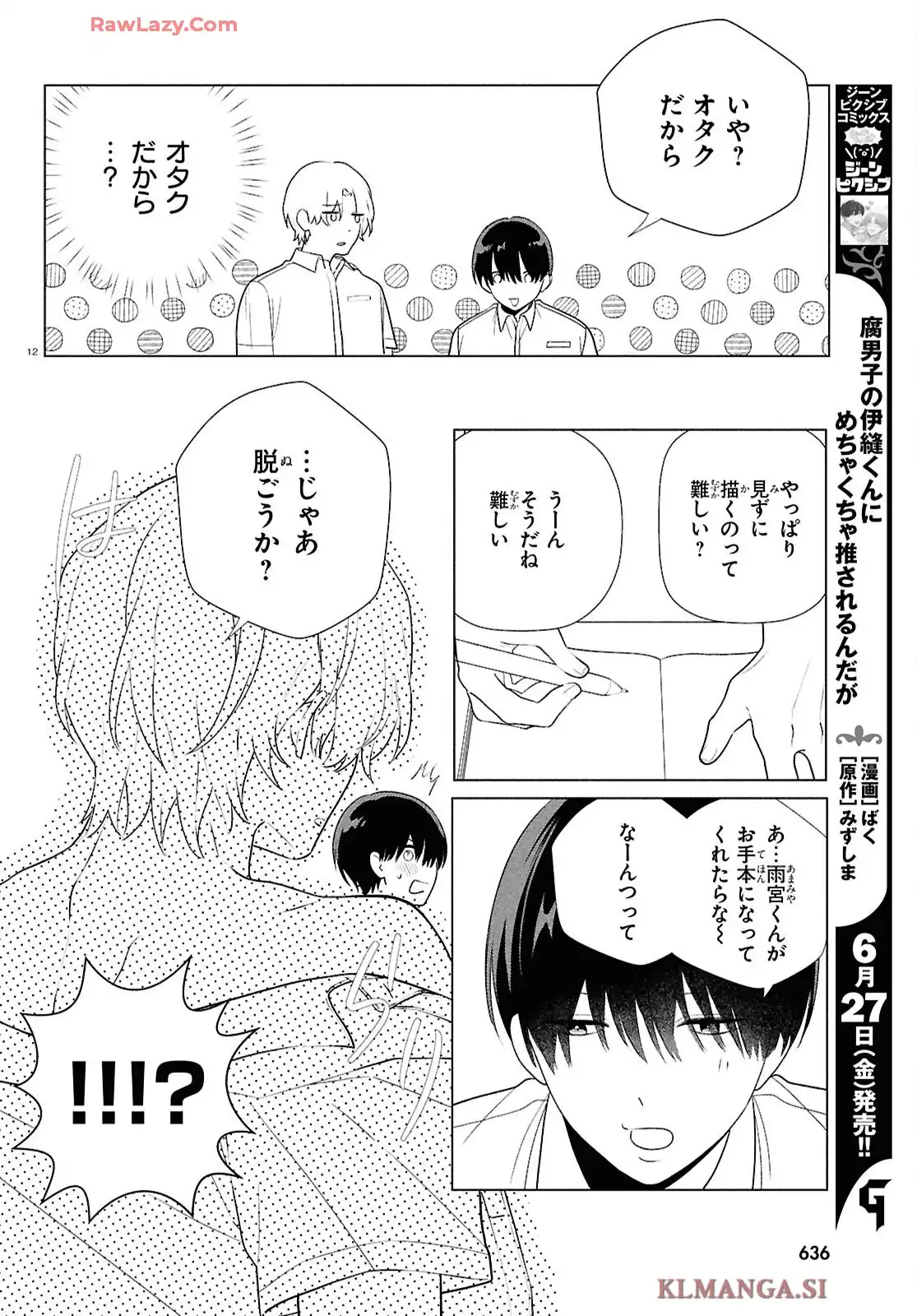 特別掲載 腐男子の伊縫くんにめちゃくちゃ推されるんだが 第1話 - Page 13