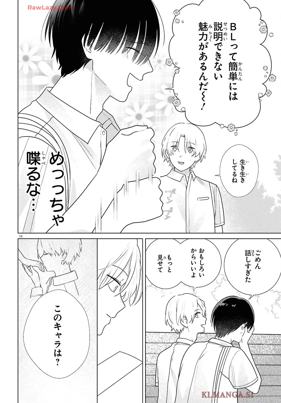 特別掲載 腐男子の伊縫くんにめちゃくちゃ推されるんだが 第1話 - Page 19