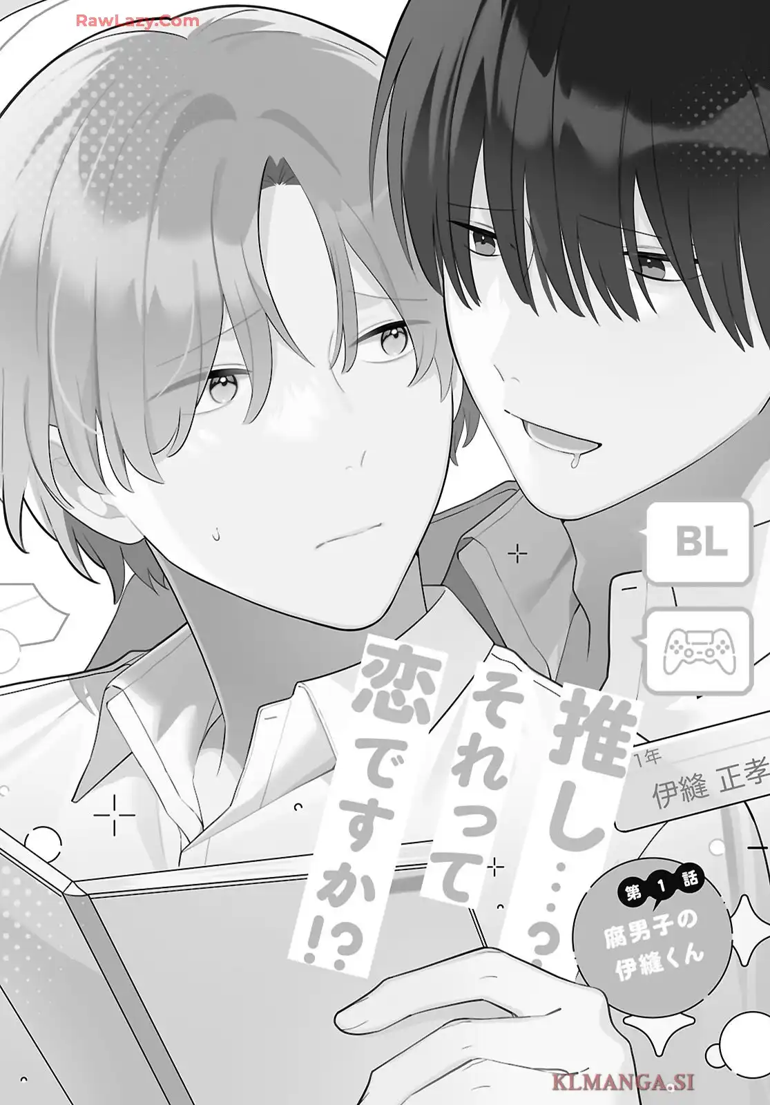 特別掲載 腐男子の伊縫くんにめちゃくちゃ推されるんだが 第1話 - Page 3