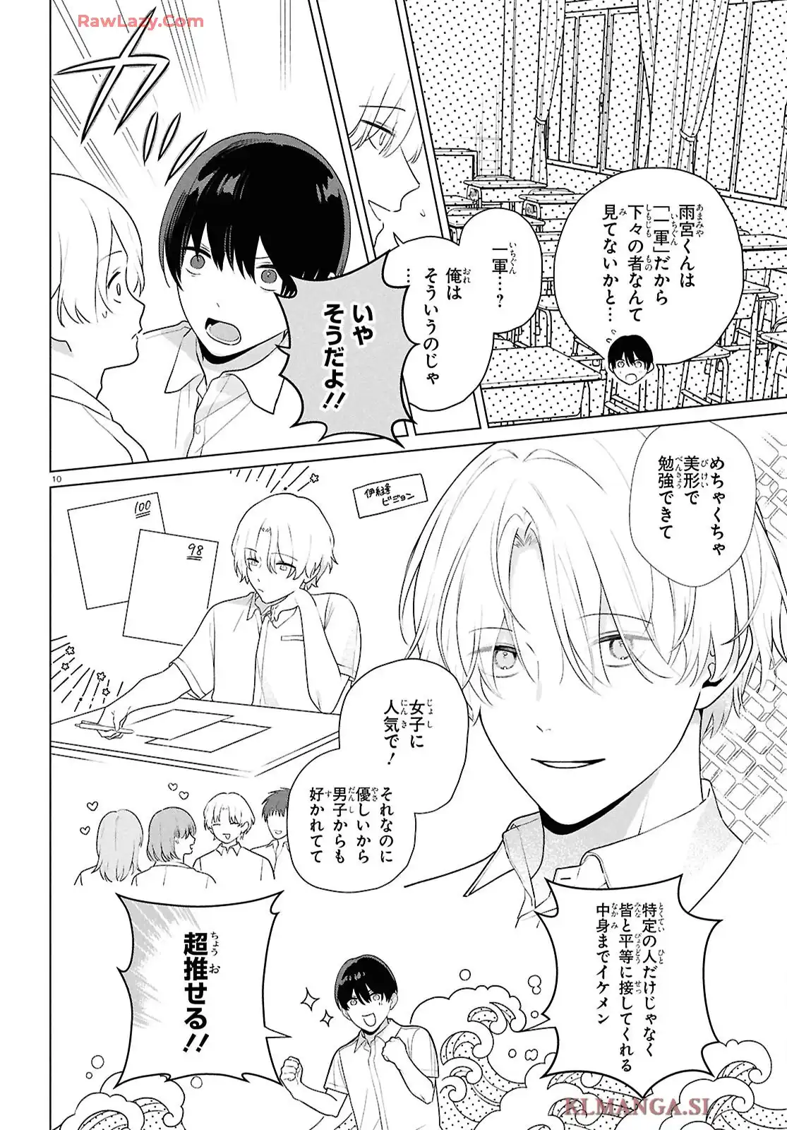 特別掲載 腐男子の伊縫くんにめちゃくちゃ推されるんだが 第1話 - Page 11
