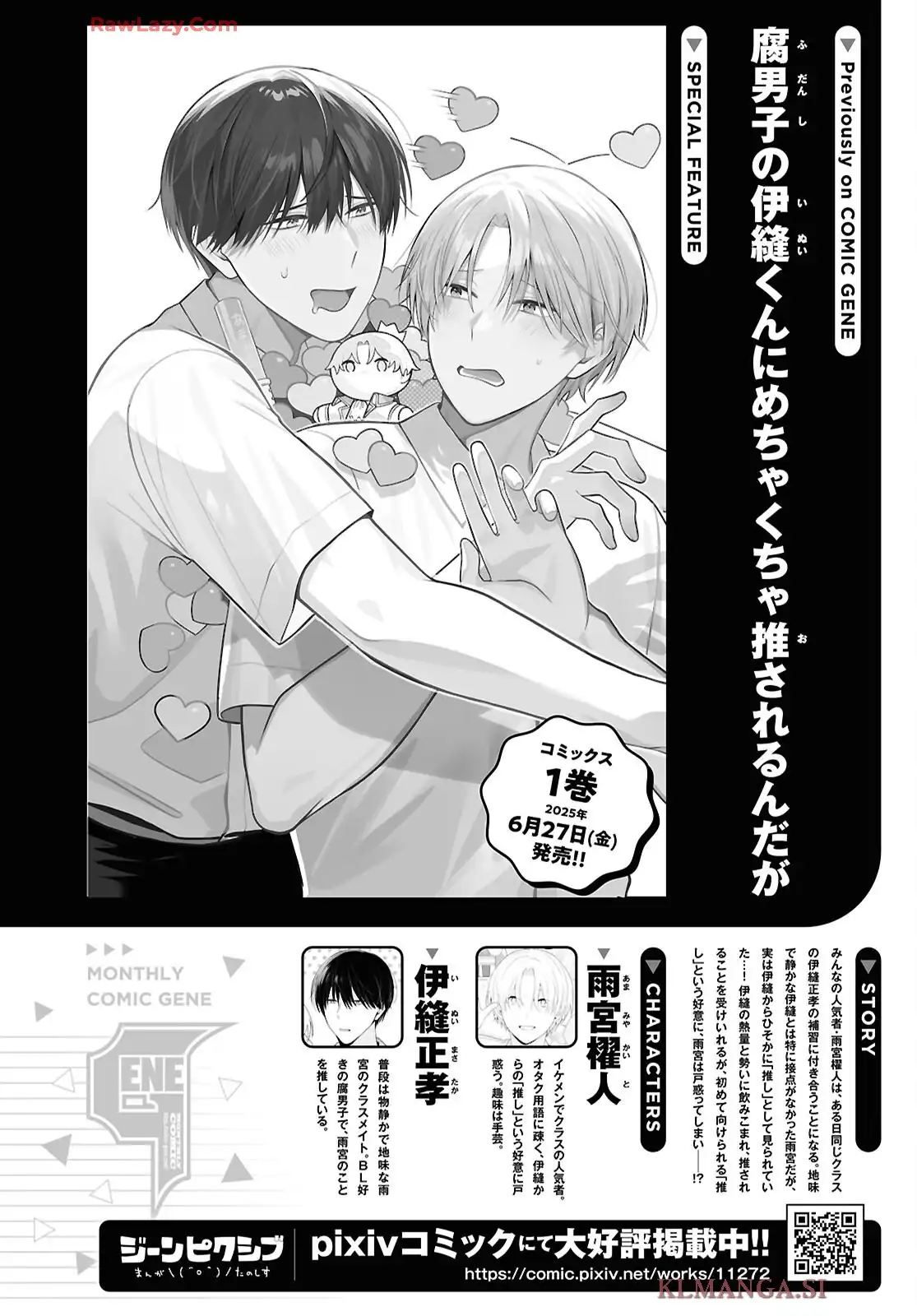 特別掲載 腐男子の伊縫くんにめちゃくちゃ推されるんだが 第1話 - Page 1