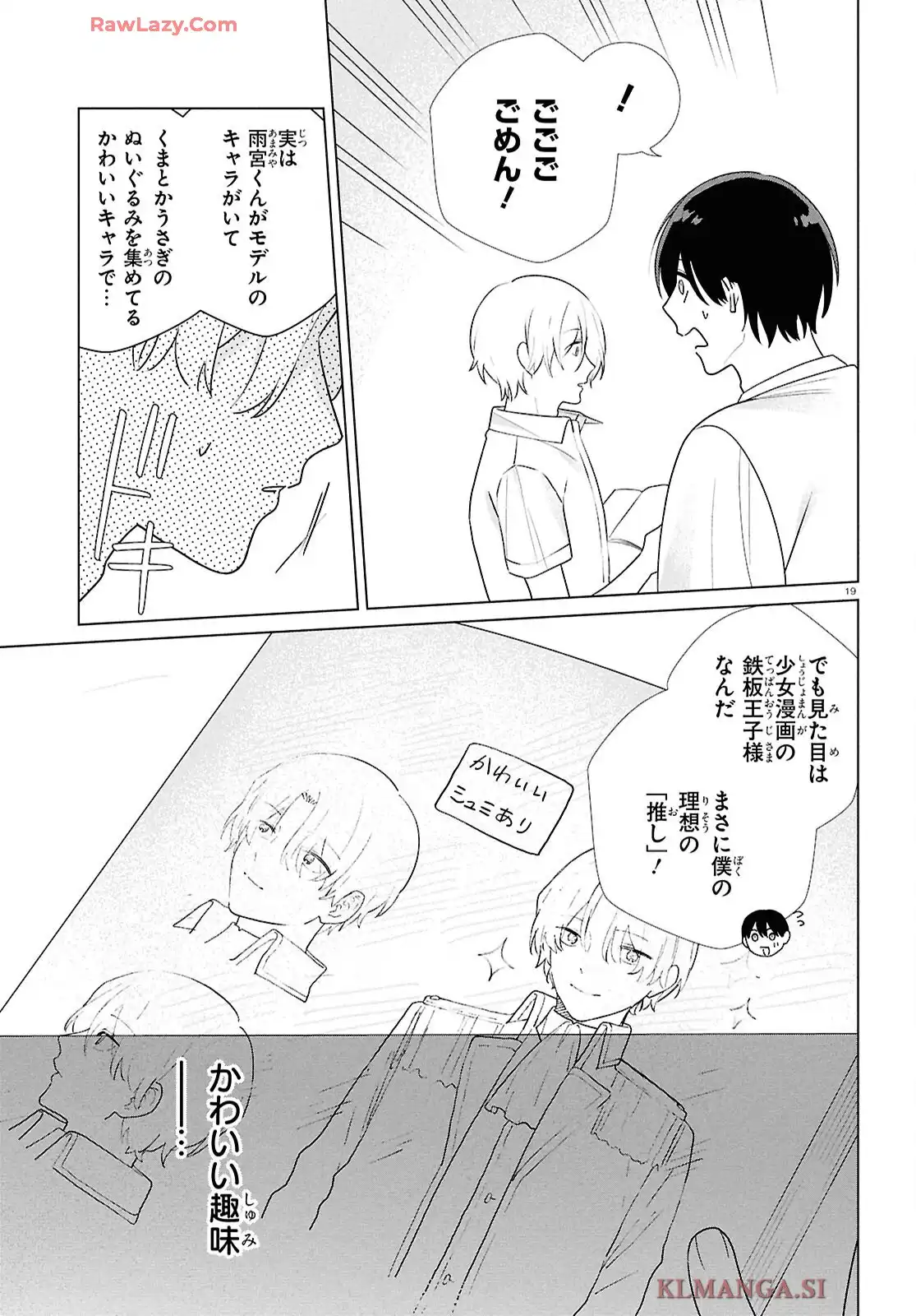 特別掲載 腐男子の伊縫くんにめちゃくちゃ推されるんだが 第1話 - Page 20