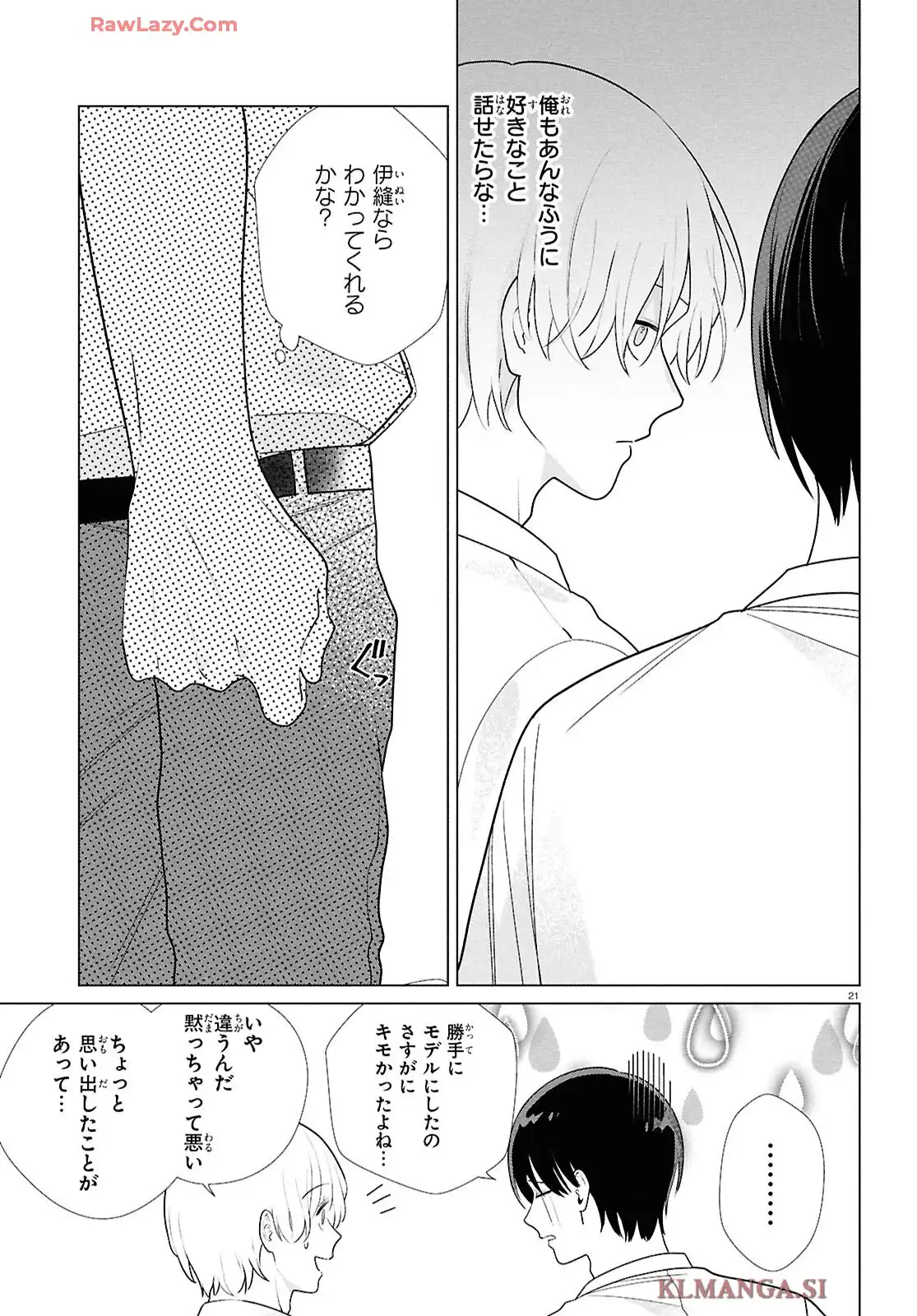 特別掲載 腐男子の伊縫くんにめちゃくちゃ推されるんだが 第1話 - Page 22