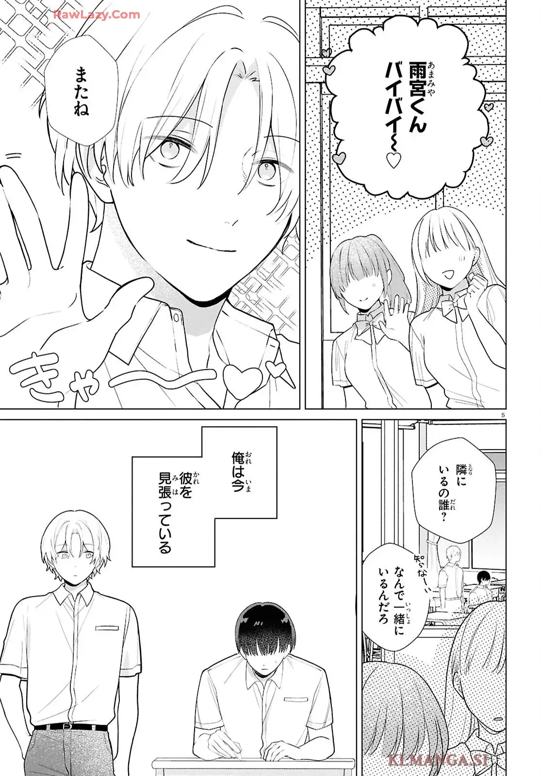 特別掲載 腐男子の伊縫くんにめちゃくちゃ推されるんだが 第1話 - Page 6
