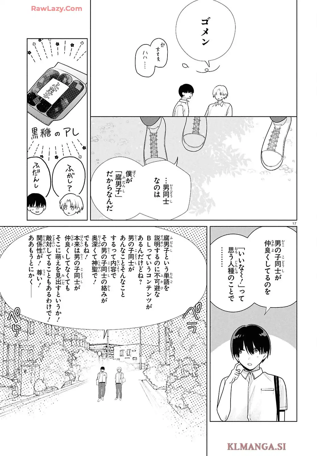特別掲載 腐男子の伊縫くんにめちゃくちゃ推されるんだが 第1話 - Page 18