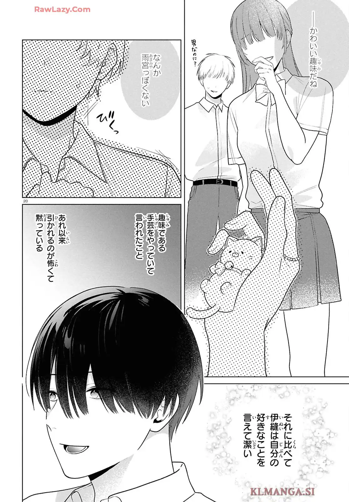 特別掲載 腐男子の伊縫くんにめちゃくちゃ推されるんだが 第1話 - Page 21
