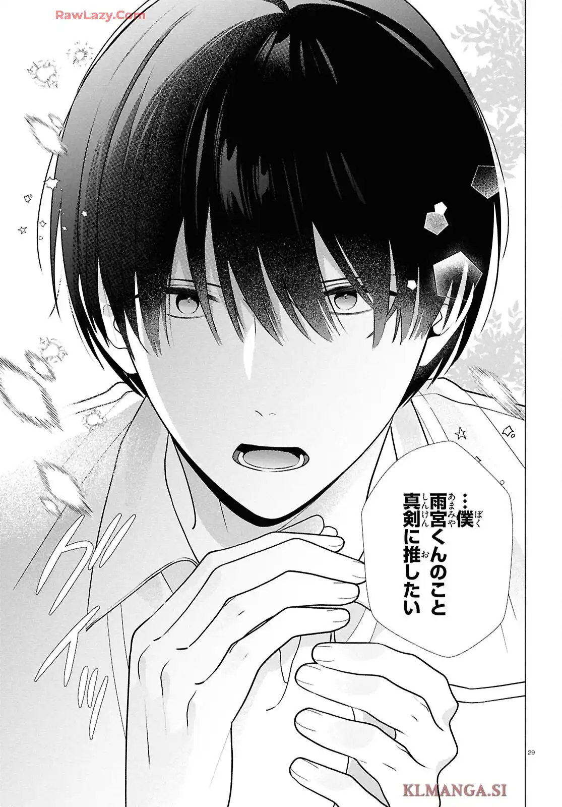 特別掲載 腐男子の伊縫くんにめちゃくちゃ推されるんだが 第1話 - Page 30