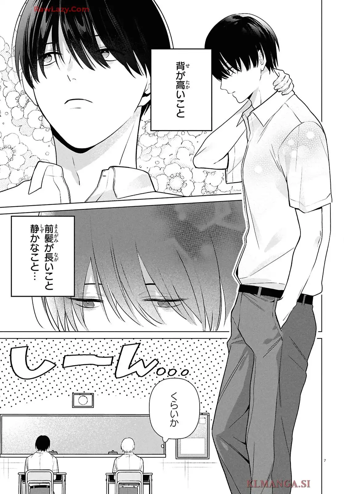 特別掲載 腐男子の伊縫くんにめちゃくちゃ推されるんだが 第1話 - Page 8