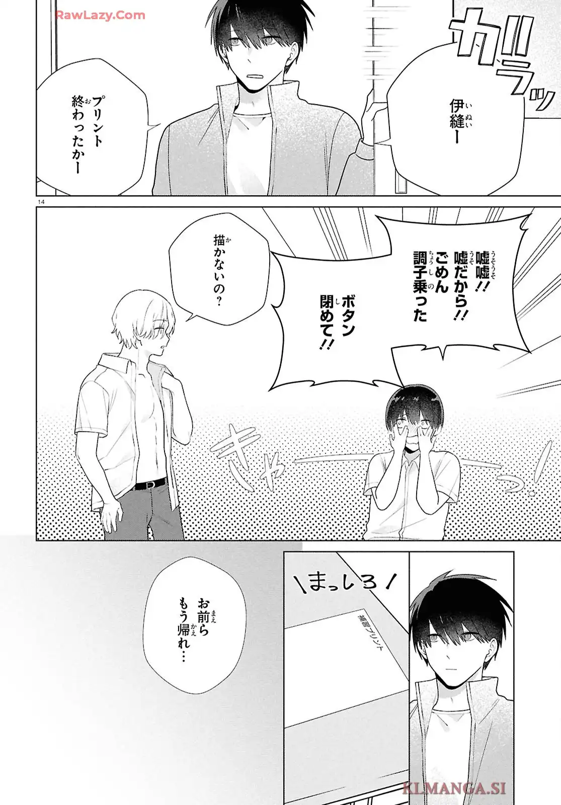 特別掲載 腐男子の伊縫くんにめちゃくちゃ推されるんだが 第1話 - Page 15