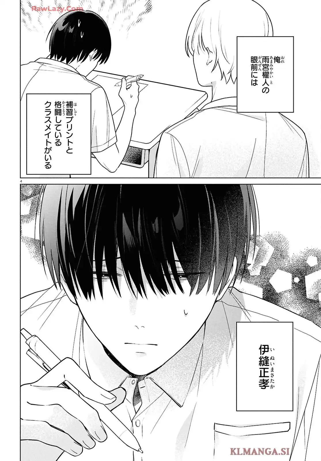 特別掲載 腐男子の伊縫くんにめちゃくちゃ推されるんだが 第1話 - Page 5