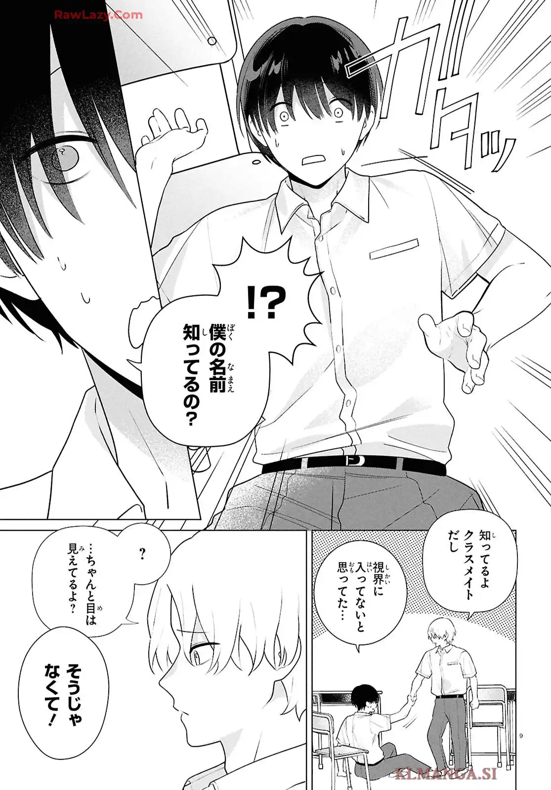 特別掲載 腐男子の伊縫くんにめちゃくちゃ推されるんだが 第1話 - Page 10