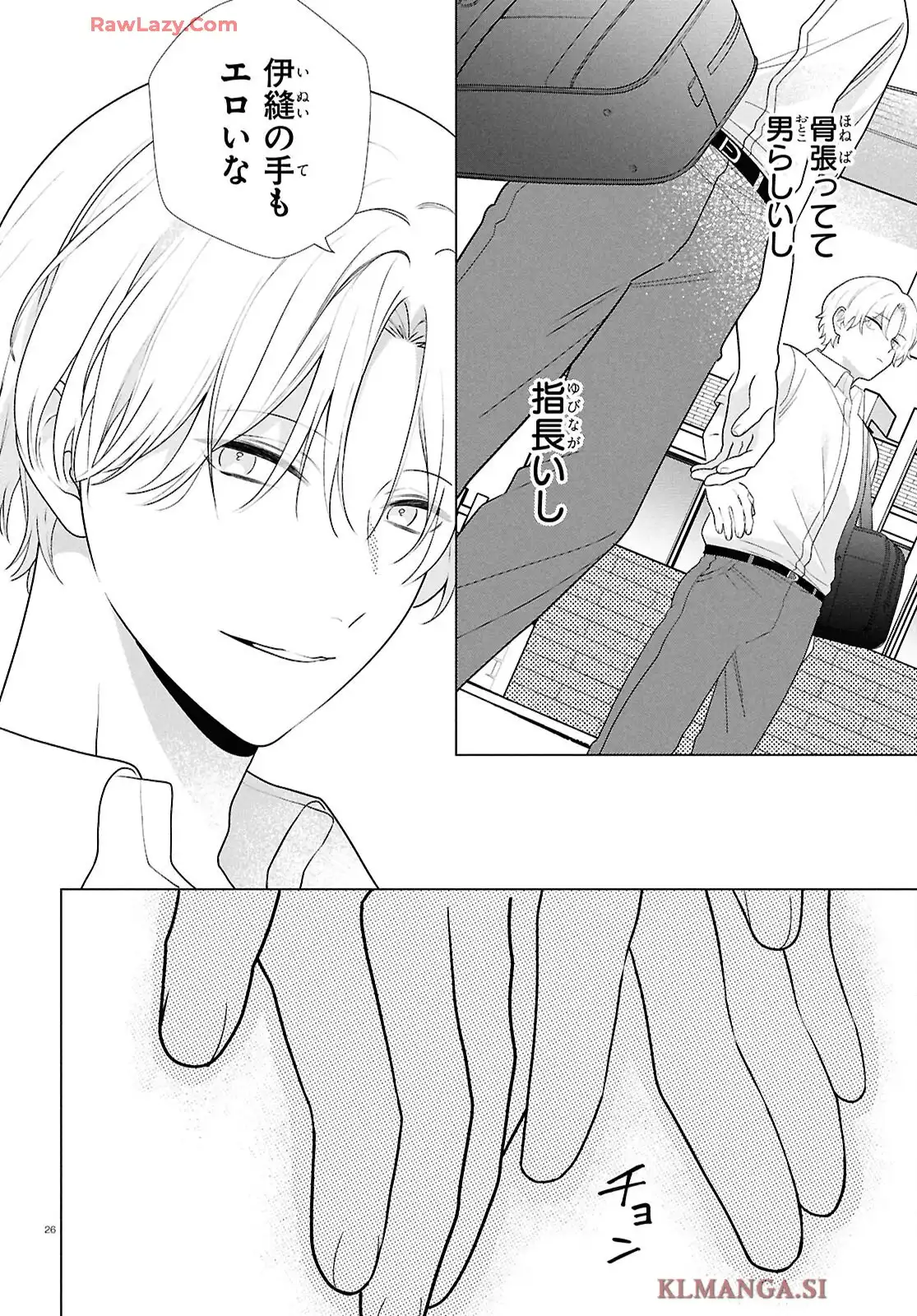 特別掲載 腐男子の伊縫くんにめちゃくちゃ推されるんだが 第1話 - Page 27