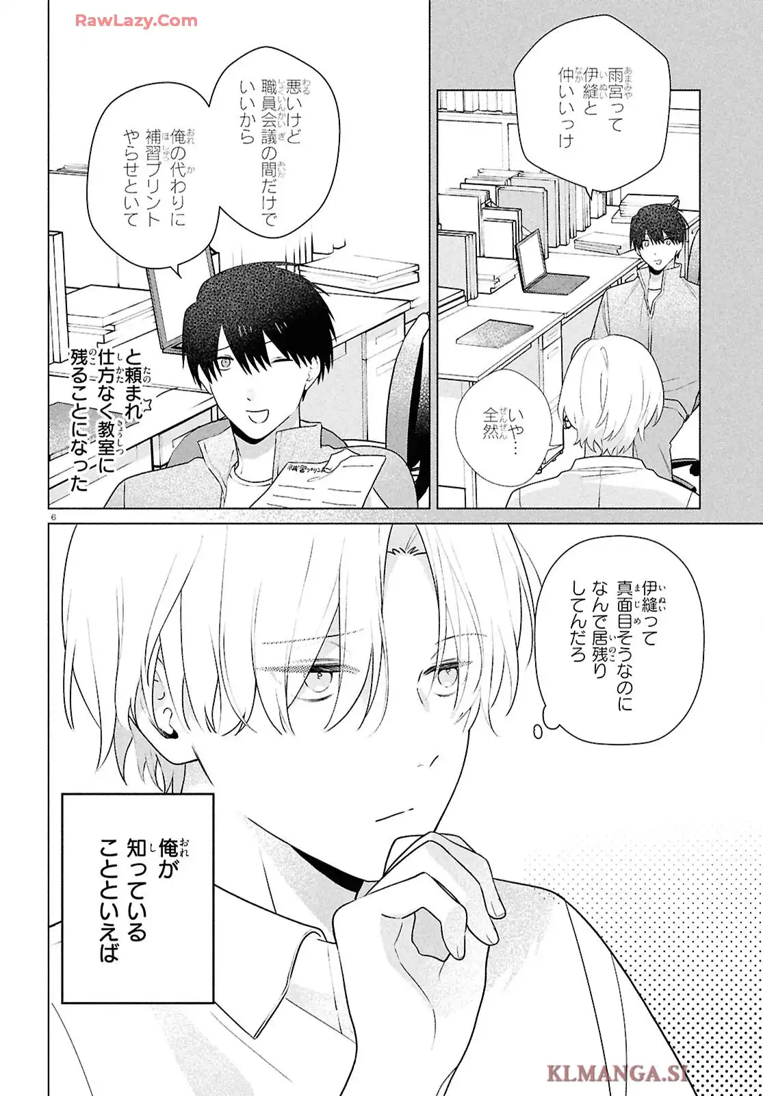 特別掲載 腐男子の伊縫くんにめちゃくちゃ推されるんだが 第1話 - Page 7