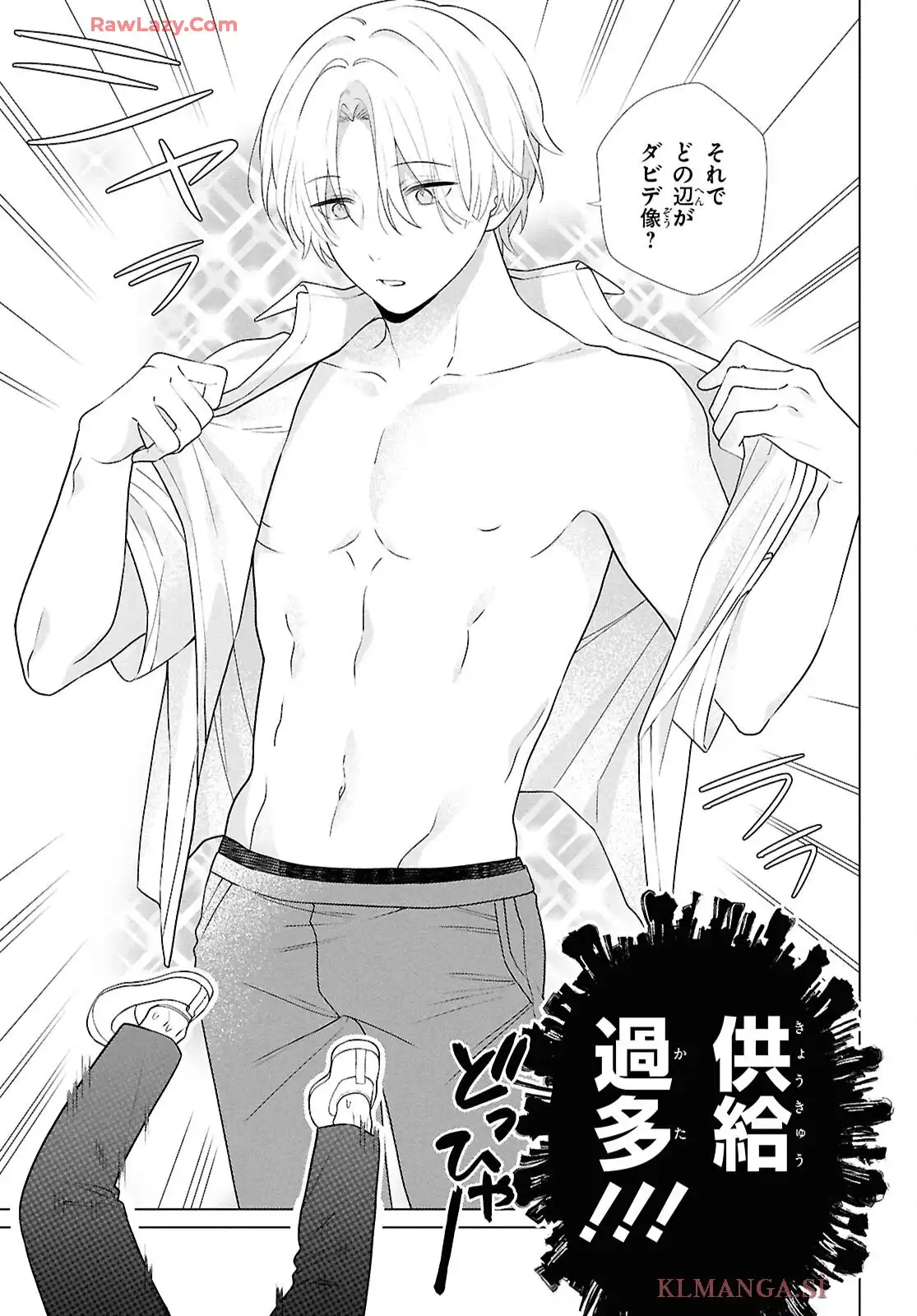 特別掲載 腐男子の伊縫くんにめちゃくちゃ推されるんだが 第1話 - Page 14