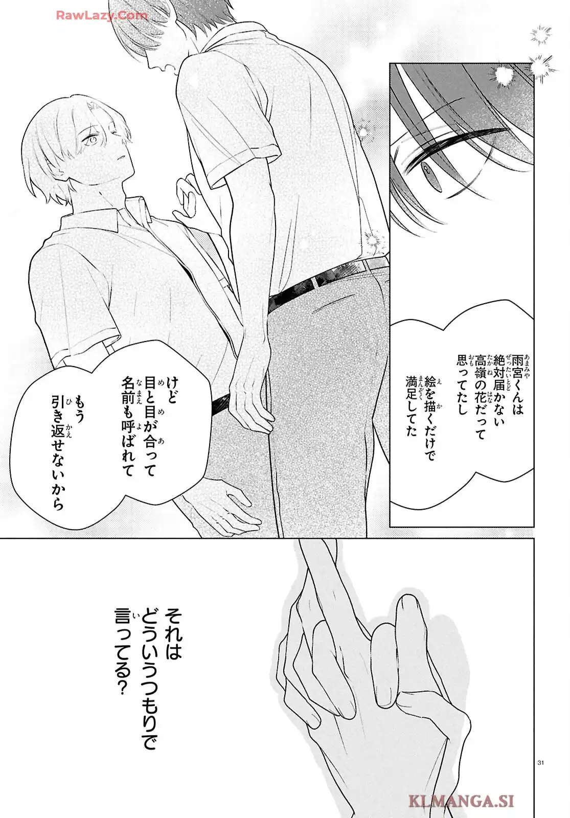 特別掲載 腐男子の伊縫くんにめちゃくちゃ推されるんだが 第1話 - Page 32