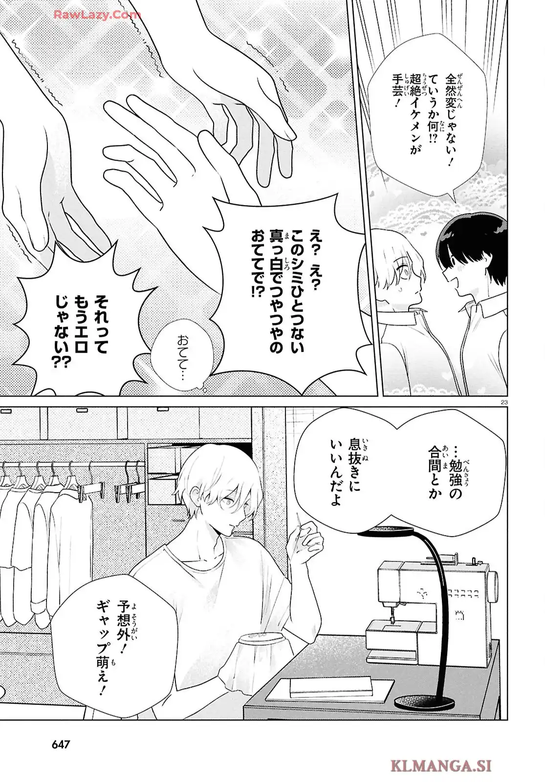特別掲載 腐男子の伊縫くんにめちゃくちゃ推されるんだが 第1話 - Page 24
