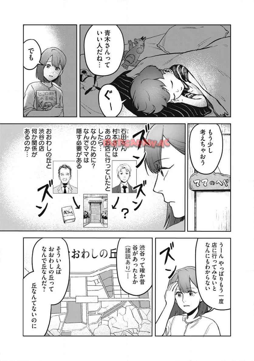 棲ミタイ街 - raw - 第6話 - https://jppp.jjkk.to/jppp/06182128/lzjpk50zytn.jpg