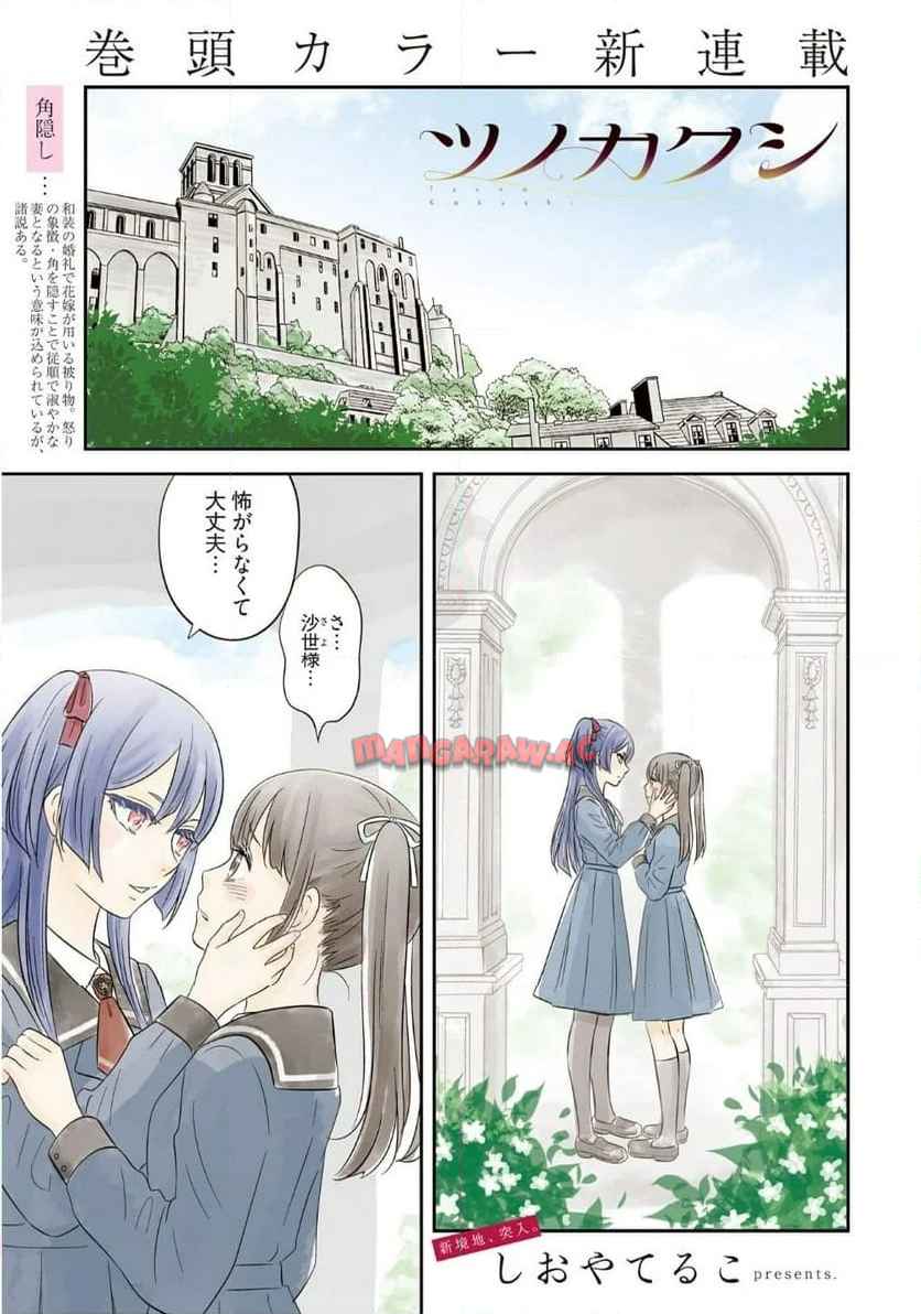 ツノカクシ - raw - 第1話 - https://jppp.jjkk.to/jppp/06182131/bcrdqs4usvl.jpg