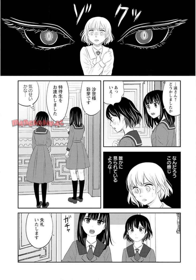ツノカクシ - raw - 第1話 - https://jppp.jjkk.to/jppp/06182131/ftxsyxdsum4.jpg