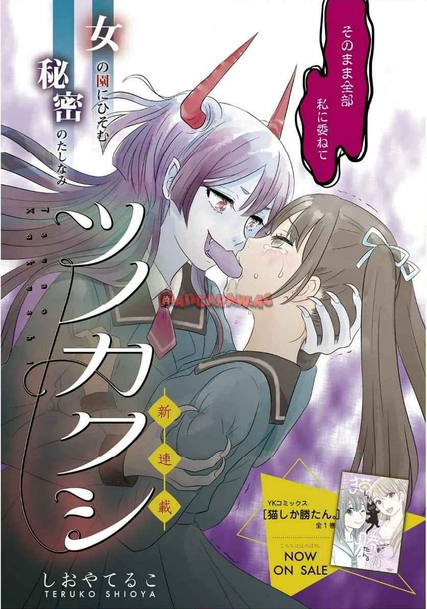ツノカクシ - raw - 第1話 - https://jppp.jjkk.to/jppp/06182131/lbn2uthmiyy.jpg