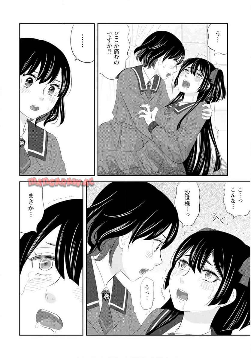 ツノカクシ - raw - 第1話 - https://jppp.jjkk.to/jppp/06182131/pte2cwgdkco.jpg