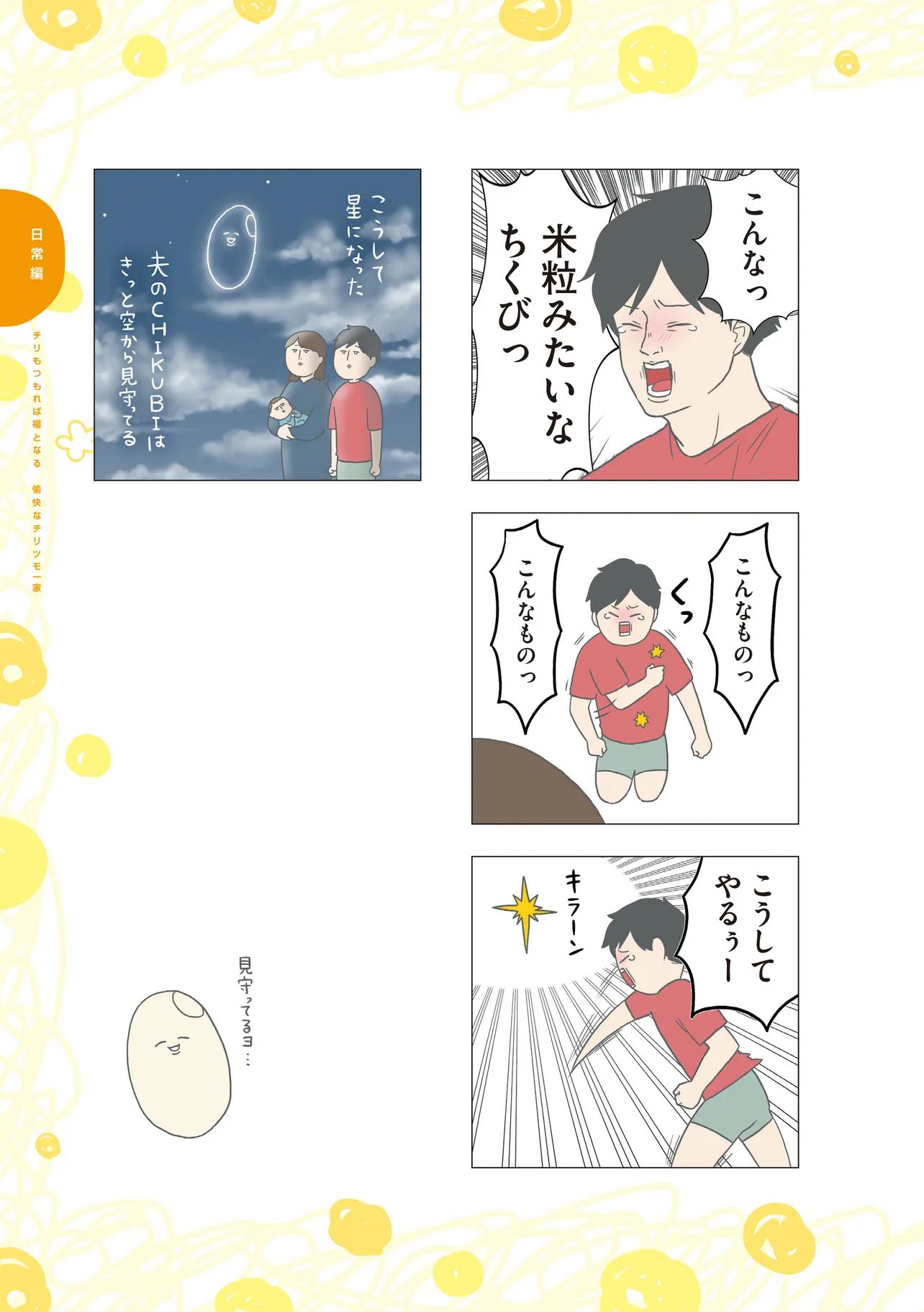 チリもつもれば福となる　愉快なチリツモ一家 第3話 - Page 4