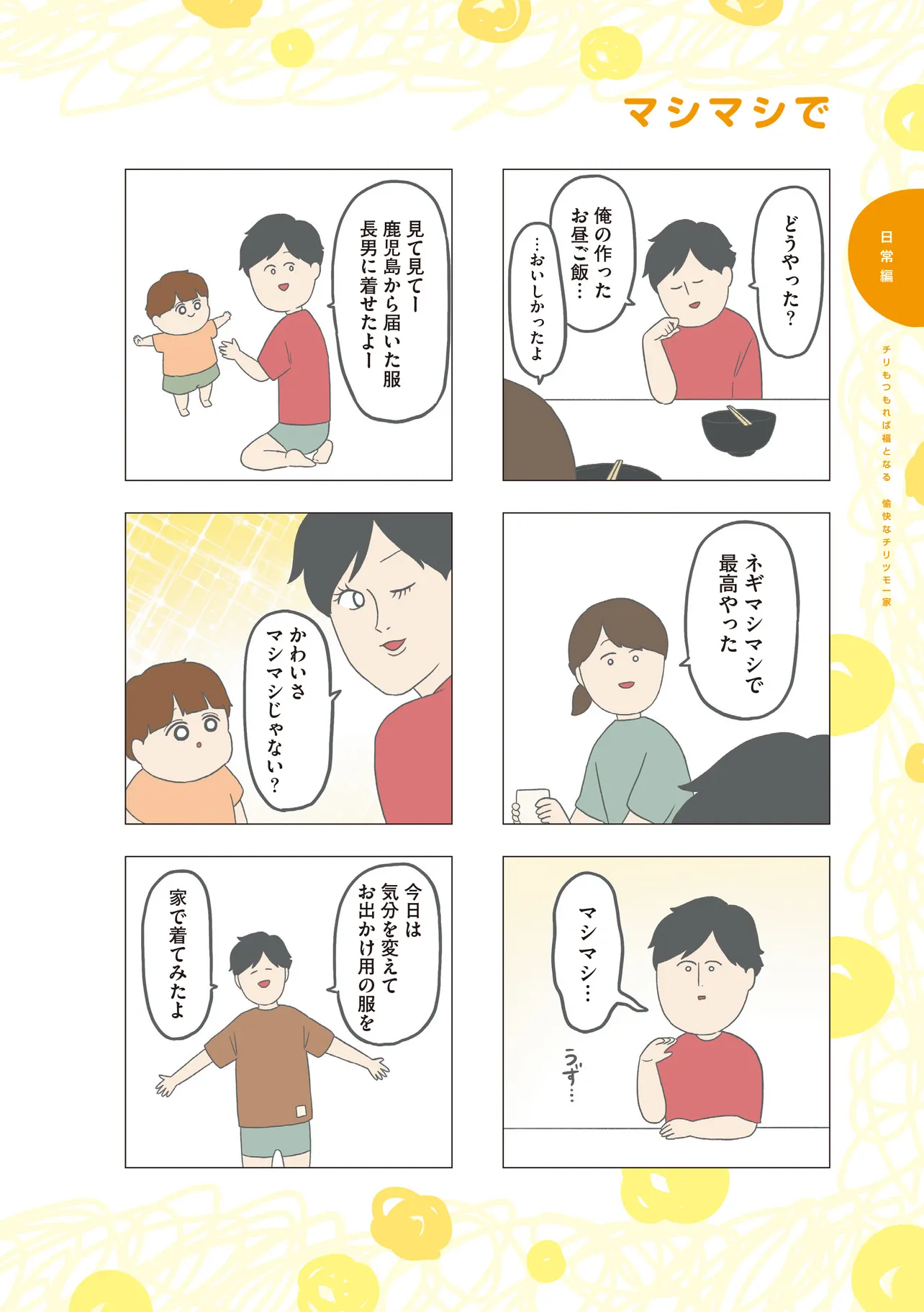 チリもつもれば福となる　愉快なチリツモ一家 第4話 - Page 1
