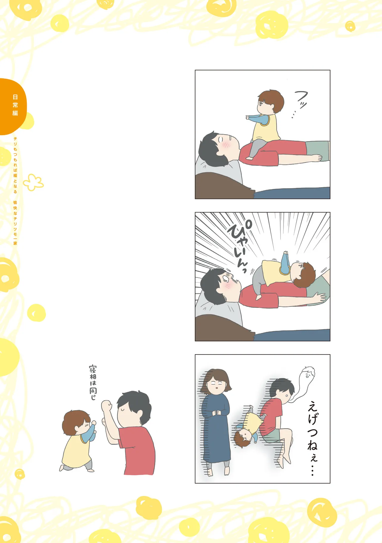 チリもつもれば福となる　愉快なチリツモ一家 第3話 - Page 2