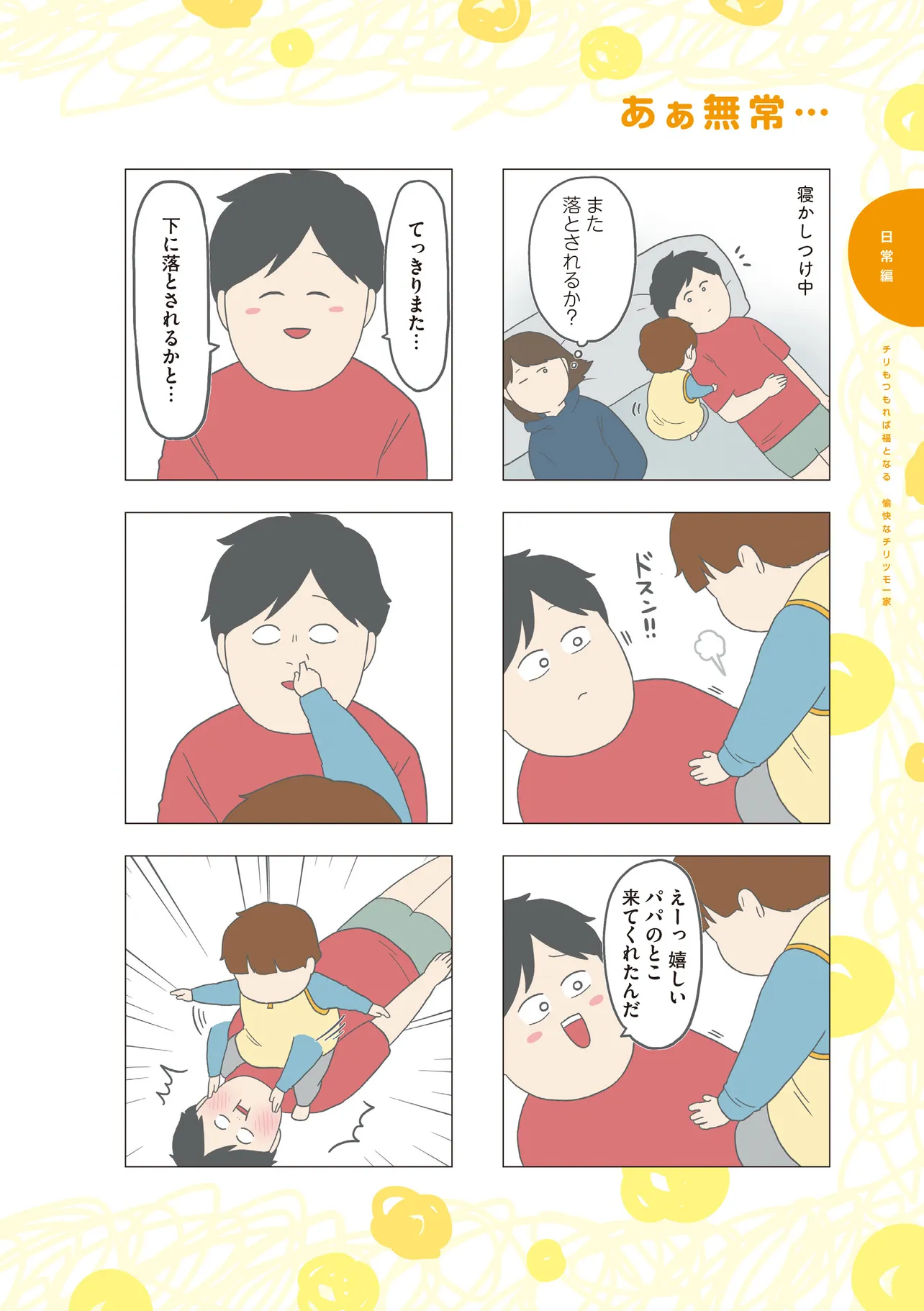 チリもつもれば福となる　愉快なチリツモ一家 第3話 - Page 1