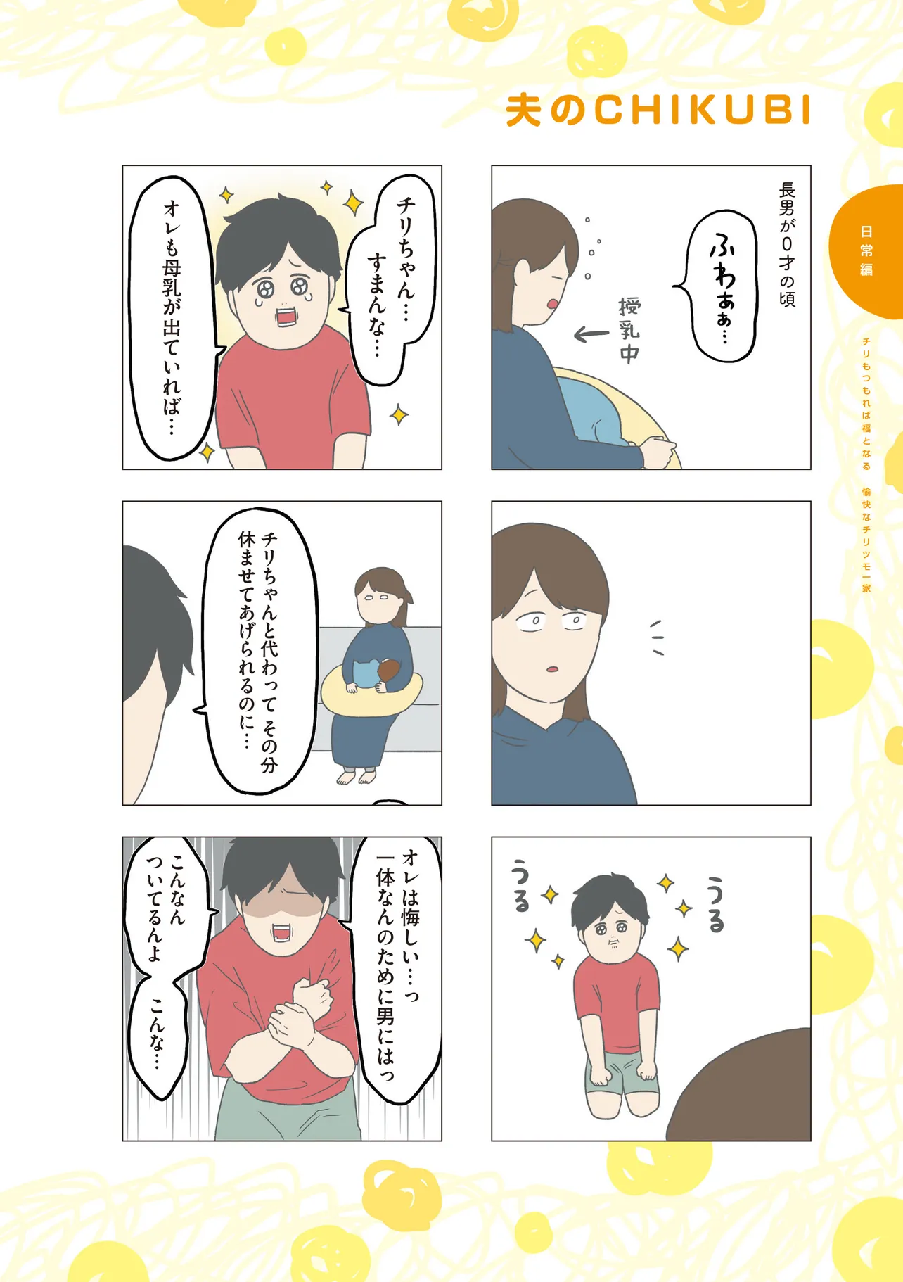 チリもつもれば福となる　愉快なチリツモ一家 第3話 - Page 3