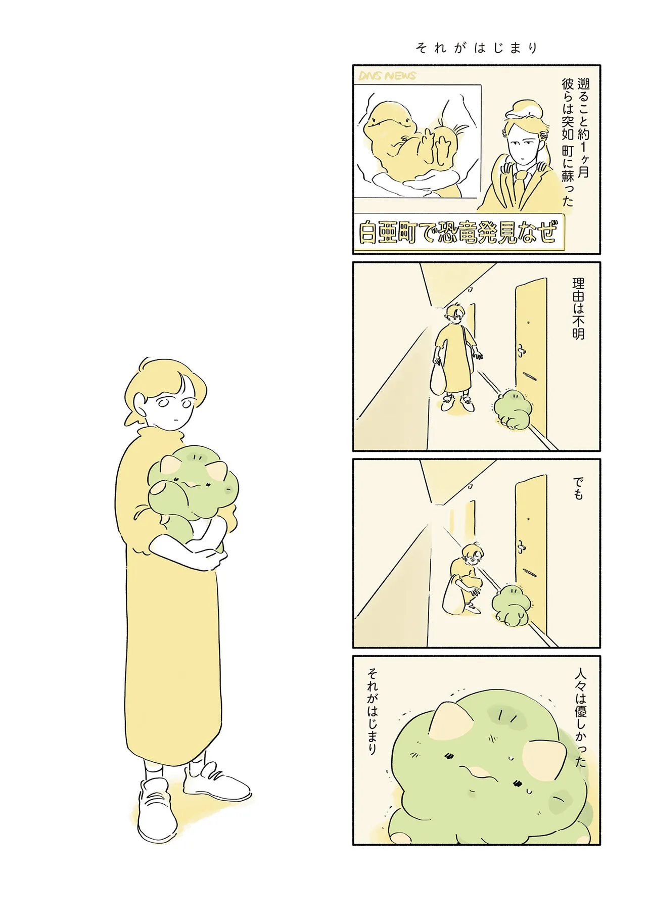 恐竜はじめました - raw - 第1話 - https://jppp.jjkk.to/jppp/06182133/0ekkopmmq5s.webp