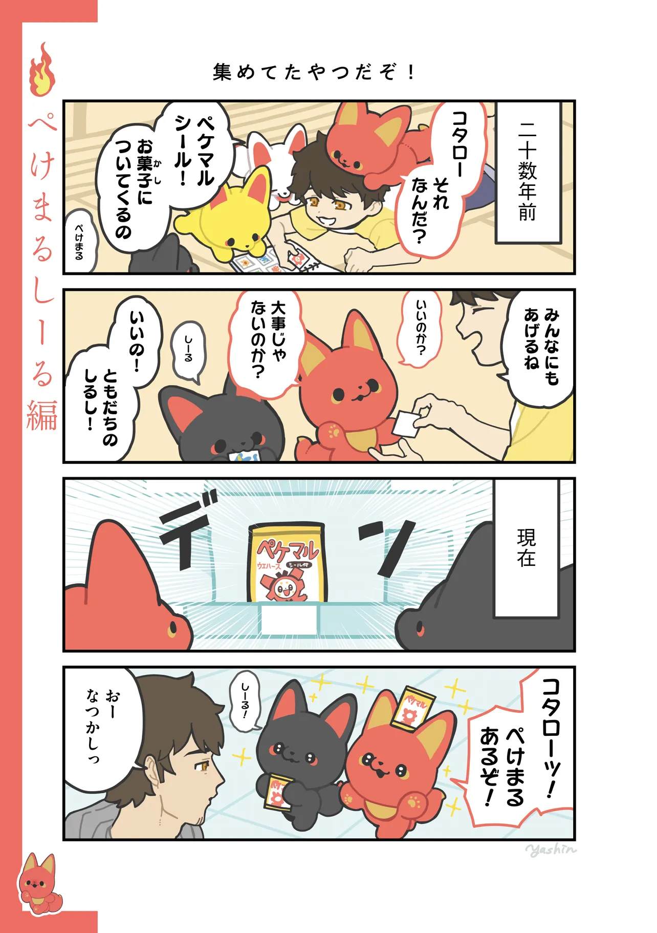かみさまキツネとサラリーマン 第3話 - Page 1