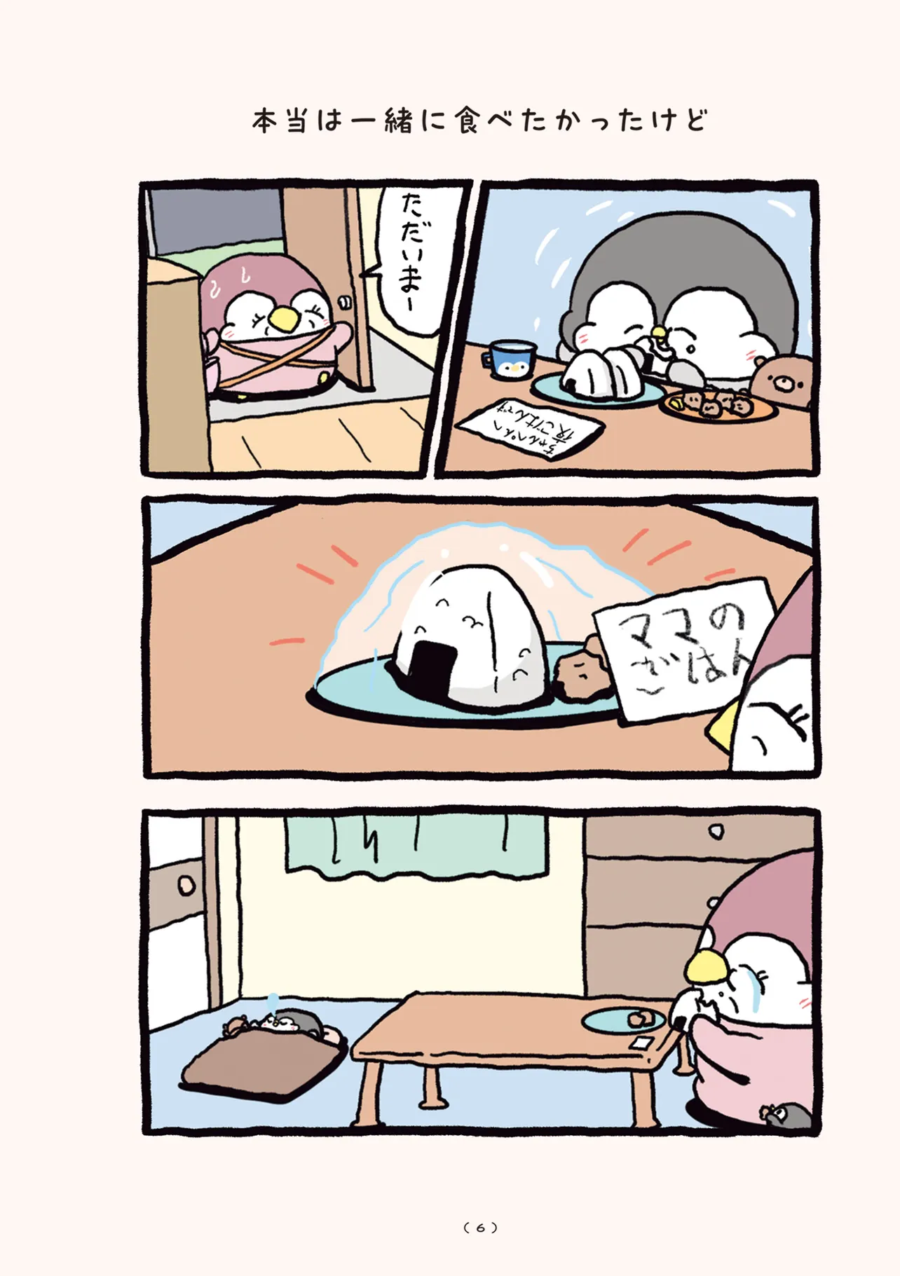 ちゃんぺんとママぺんの平凡だけど幸せな日々 - raw - 第1話 - https://jppp.jjkk.to/jppp/06182133/2crabxyzfz0.webp