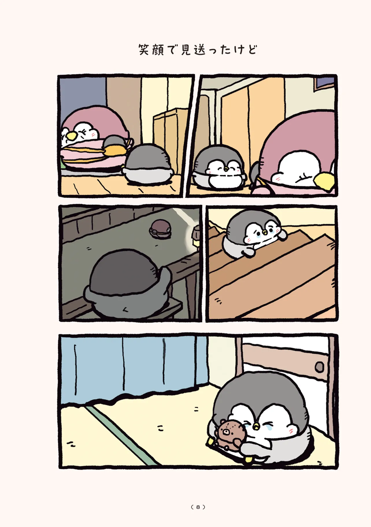 ちゃんぺんとママぺんの平凡だけど幸せな日々 - raw - 第1話 - https://jppp.jjkk.to/jppp/06182133/4dbckhj2dhh.webp