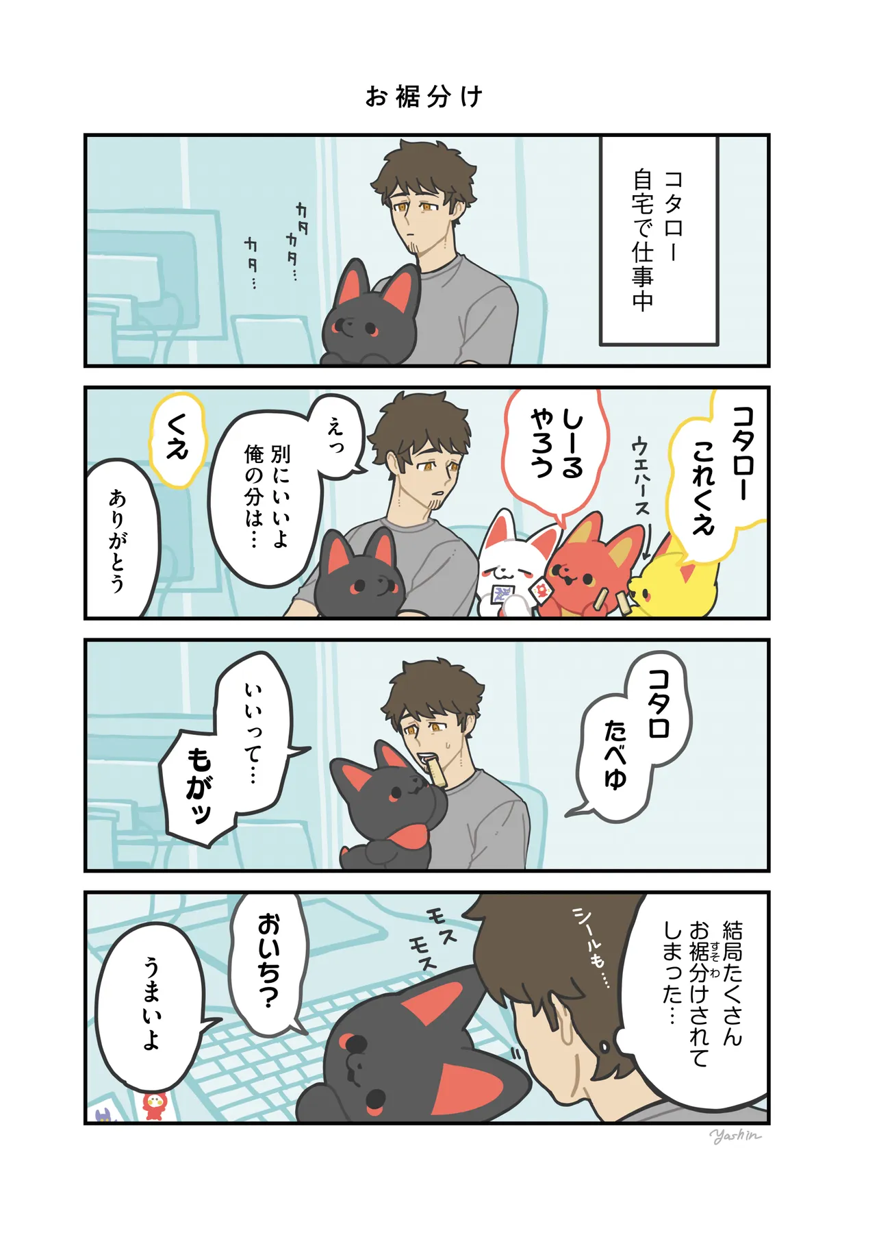 かみさまキツネとサラリーマン 第3話 - Page 3