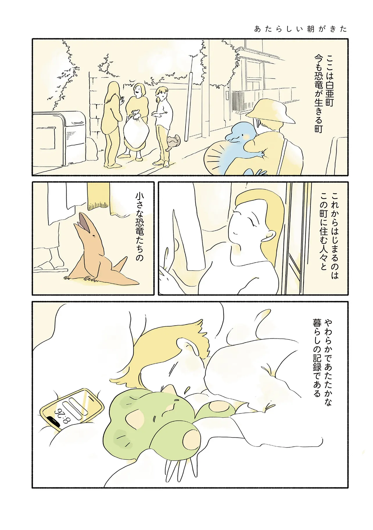 恐竜はじめました - raw - 第1話 - https://jppp.jjkk.to/jppp/06182133/iz40e1cuwug.webp