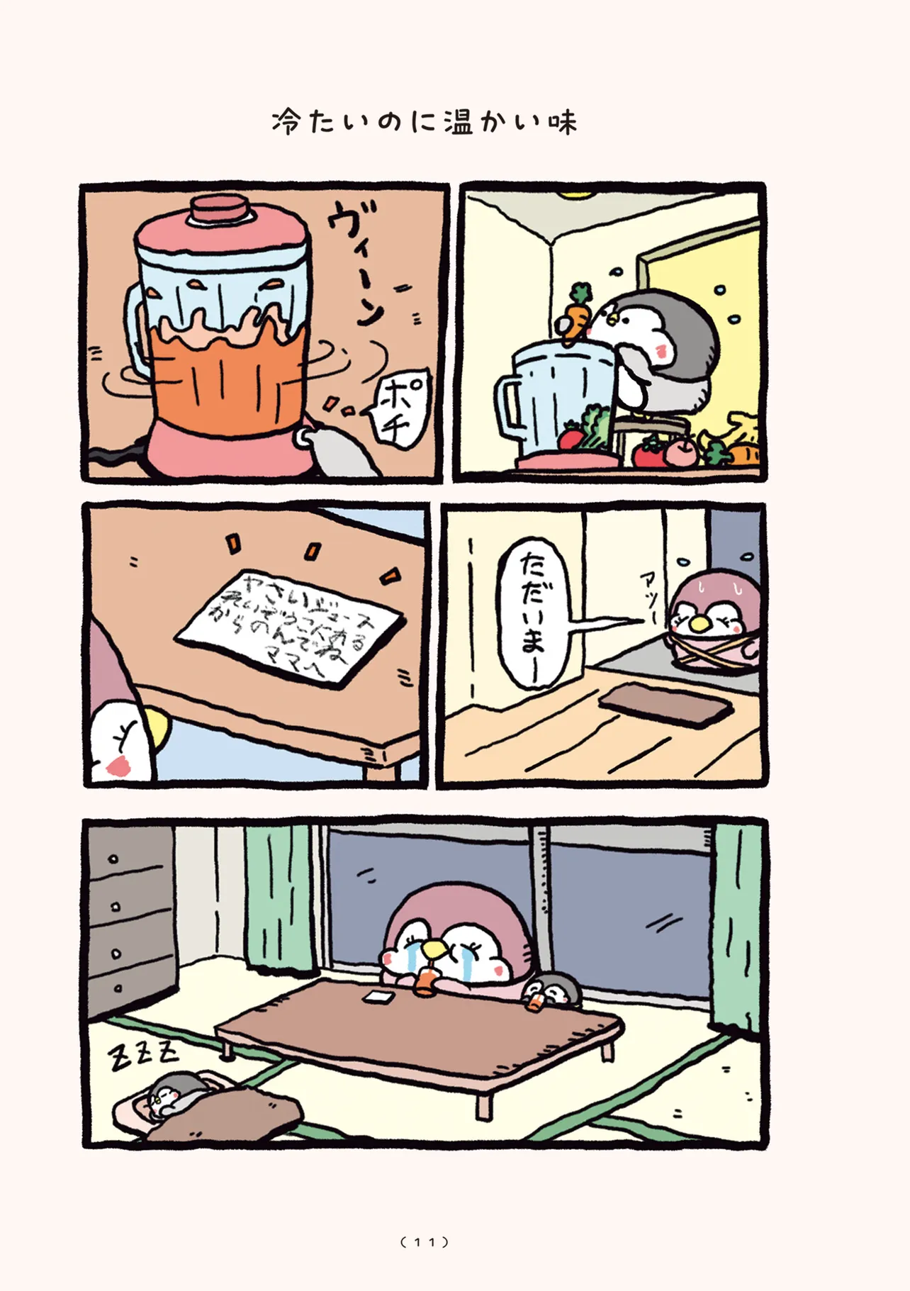 ちゃんぺんとママぺんの平凡だけど幸せな日々 - raw - 第1話 - https://jppp.jjkk.to/jppp/06182133/jnfcmttgpz4.webp
