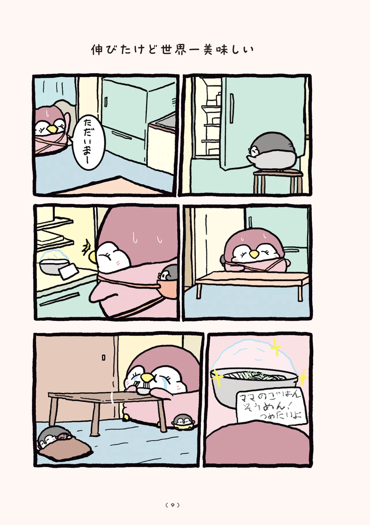 ちゃんぺんとママぺんの平凡だけど幸せな日々 - raw - 第1話 - https://jppp.jjkk.to/jppp/06182133/qdk2if5zbcm.webp