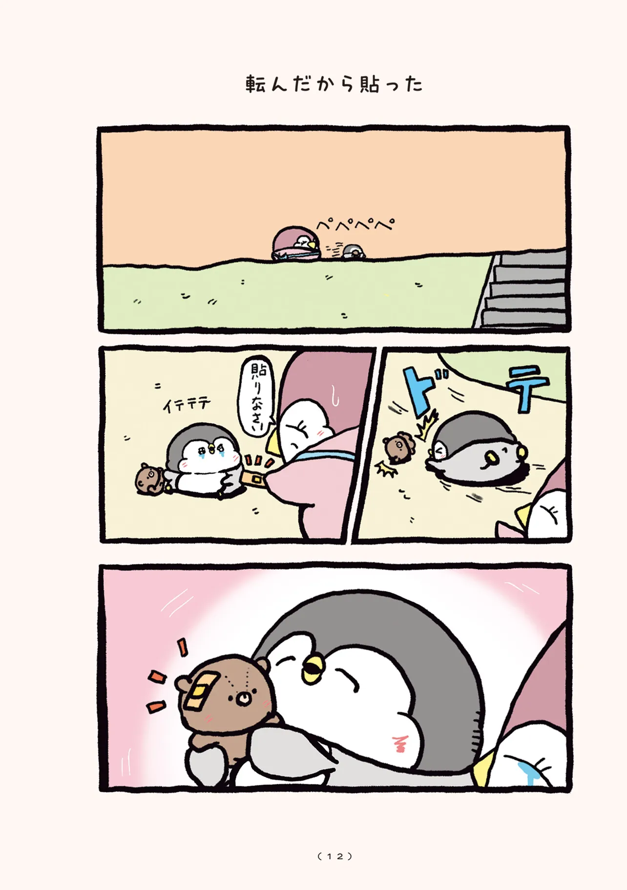 ちゃんぺんとママぺんの平凡だけど幸せな日々 - raw - 第1話 - https://jppp.jjkk.to/jppp/06182133/v1bjwwuculg.webp