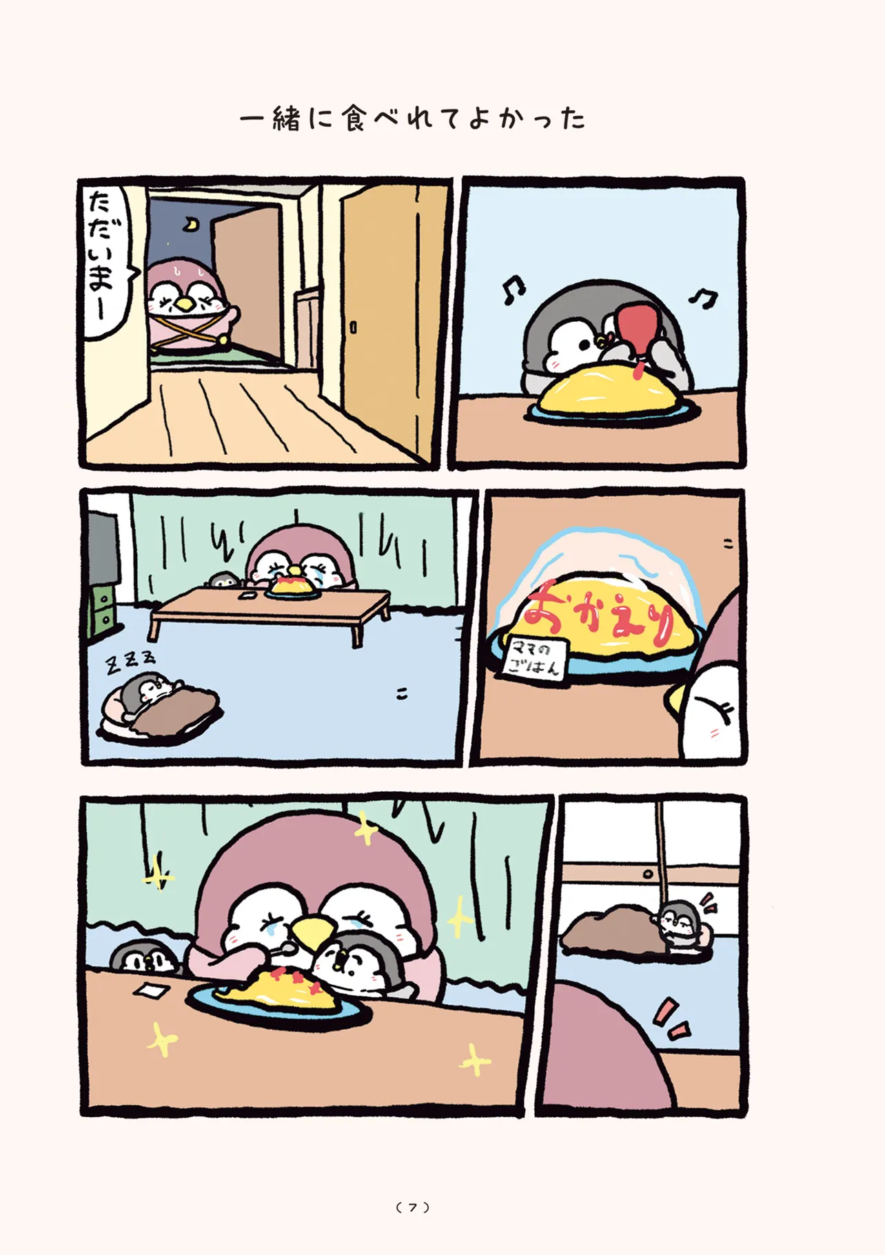 ちゃんぺんとママぺんの平凡だけど幸せな日々 - raw - 第1話 - https://jppp.jjkk.to/jppp/06182133/wg3d2kwj5gp.webp