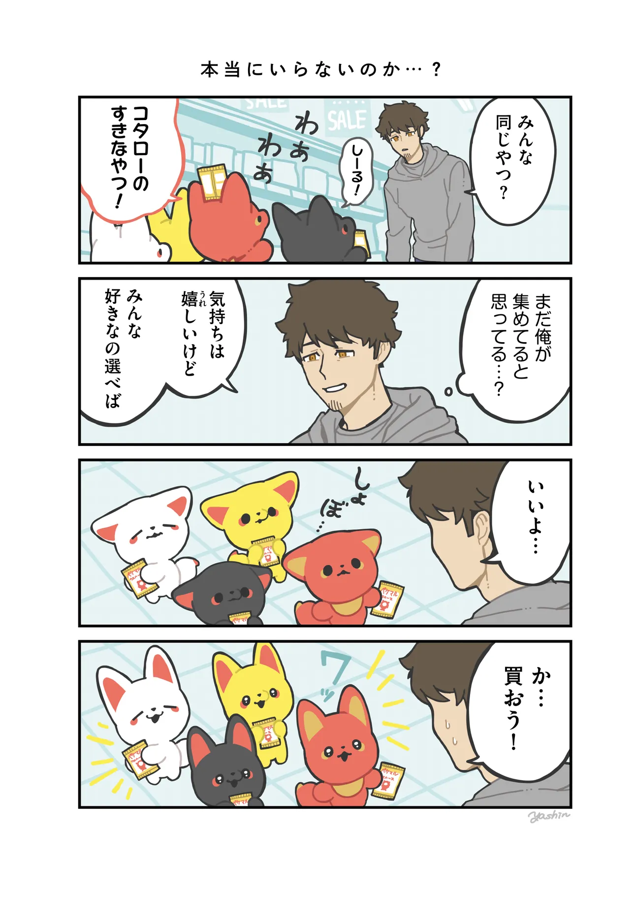 かみさまキツネとサラリーマン 第3話 - Page 2