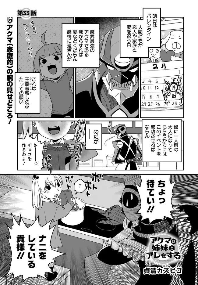 アクマは姉妹とアレをする - raw - 第33話 - https://jppp.jjkk.to/jppp/06182135/iragauzbahn.webp