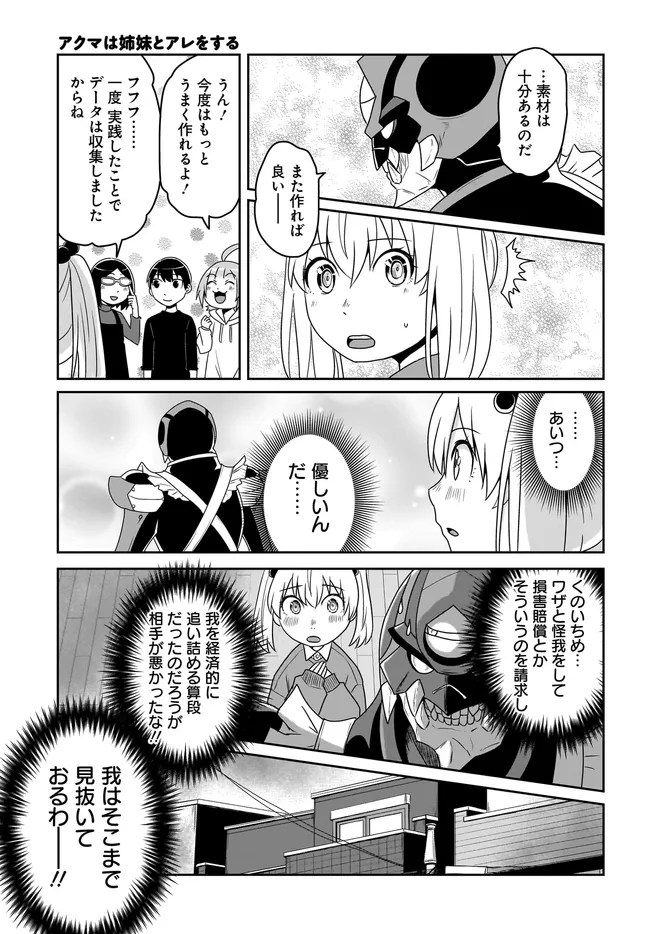 アクマは姉妹とアレをする - raw - 第33話 - https://jppp.jjkk.to/jppp/06182135/mle43qy5qso.webp