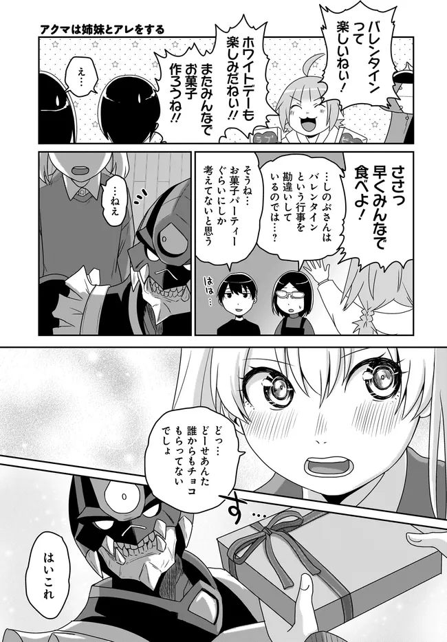 アクマは姉妹とアレをする - raw - 第33話 - https://jppp.jjkk.to/jppp/06182135/t345r4cjiv2.webp
