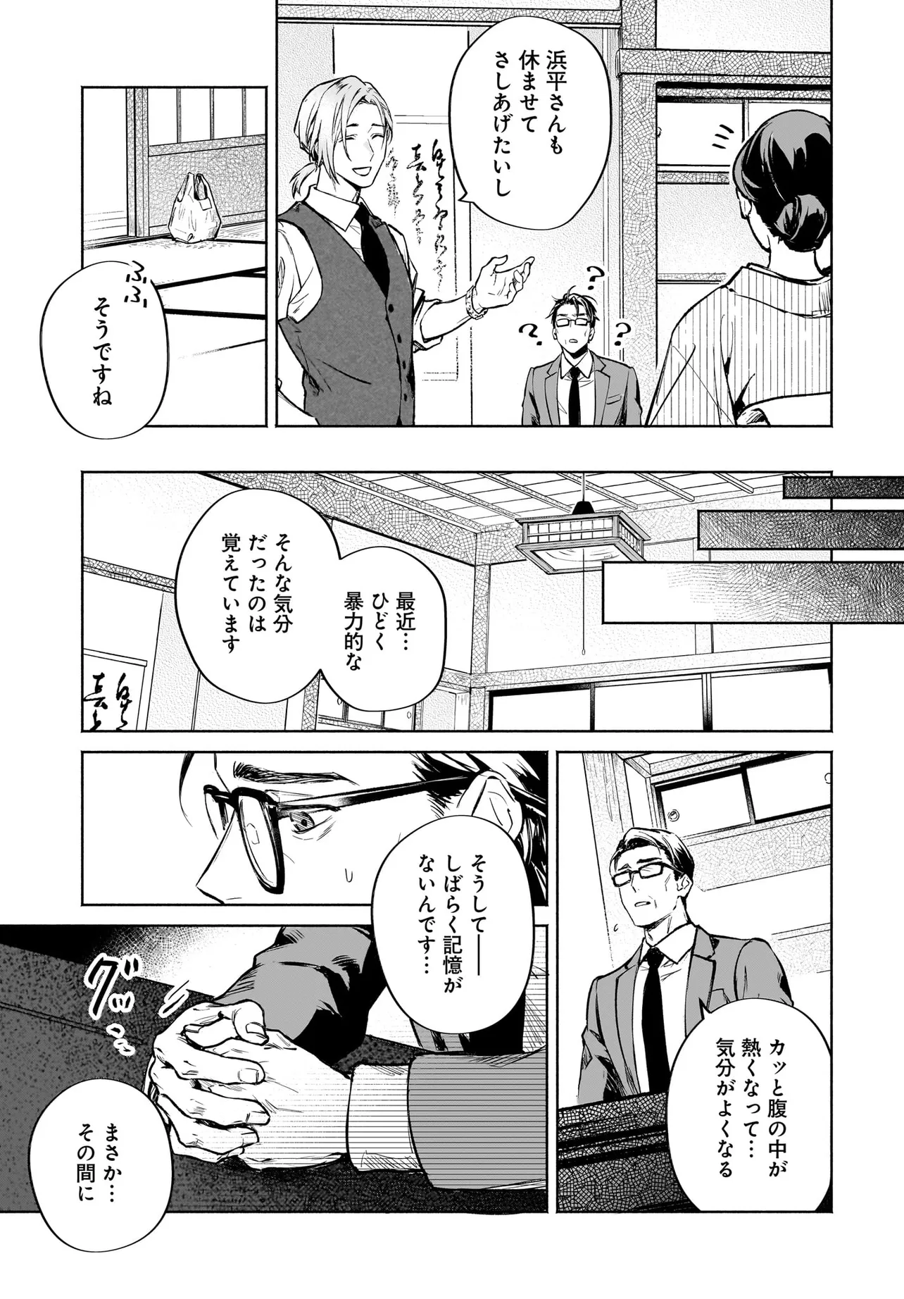鬼狩り神社の守り姫 - raw - 第7.2話 - https://jppp.jjkk.to/jppp/06182138/3wtnursf1tp.webp